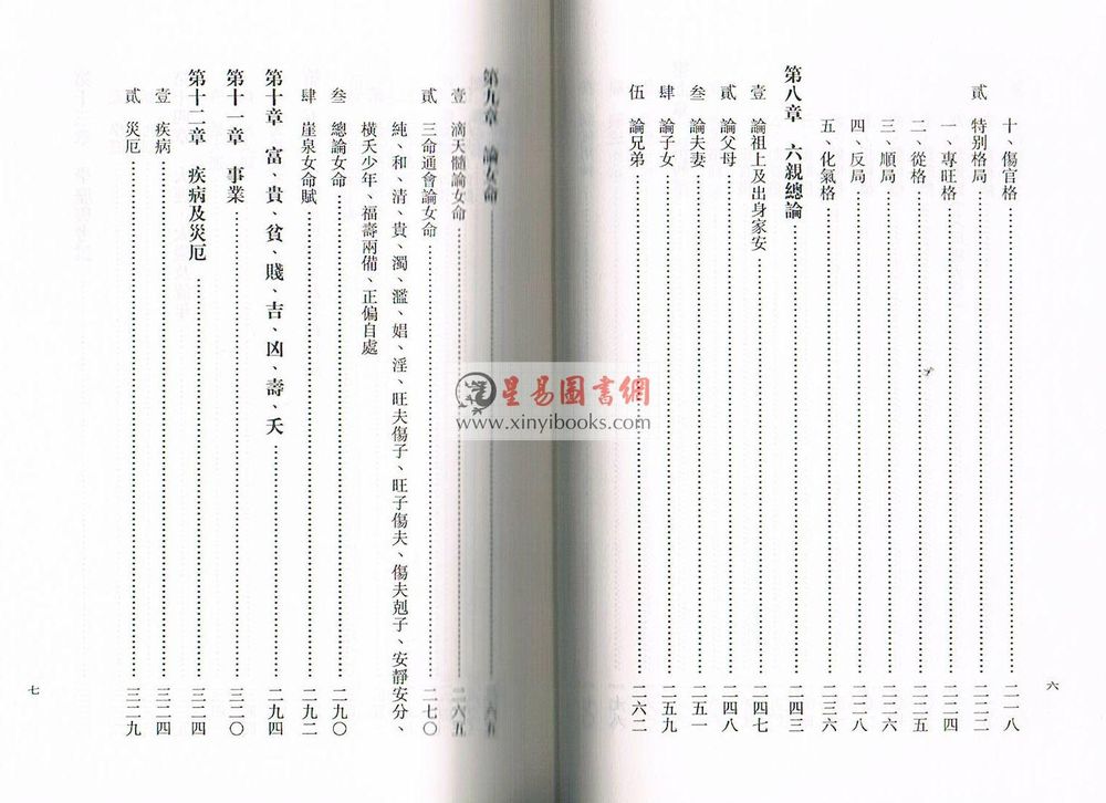 黄春发：八字命理学（台湾文翔）