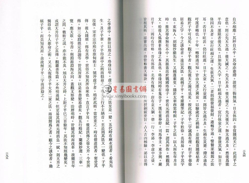 黄春发：八字命理学（台湾文翔）