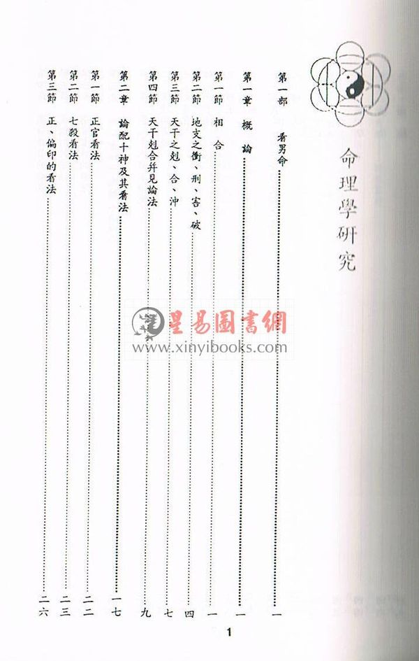陈倍生：命理学研究（台湾文翔）