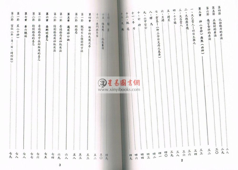 陈倍生：命理学研究（台湾文翔）