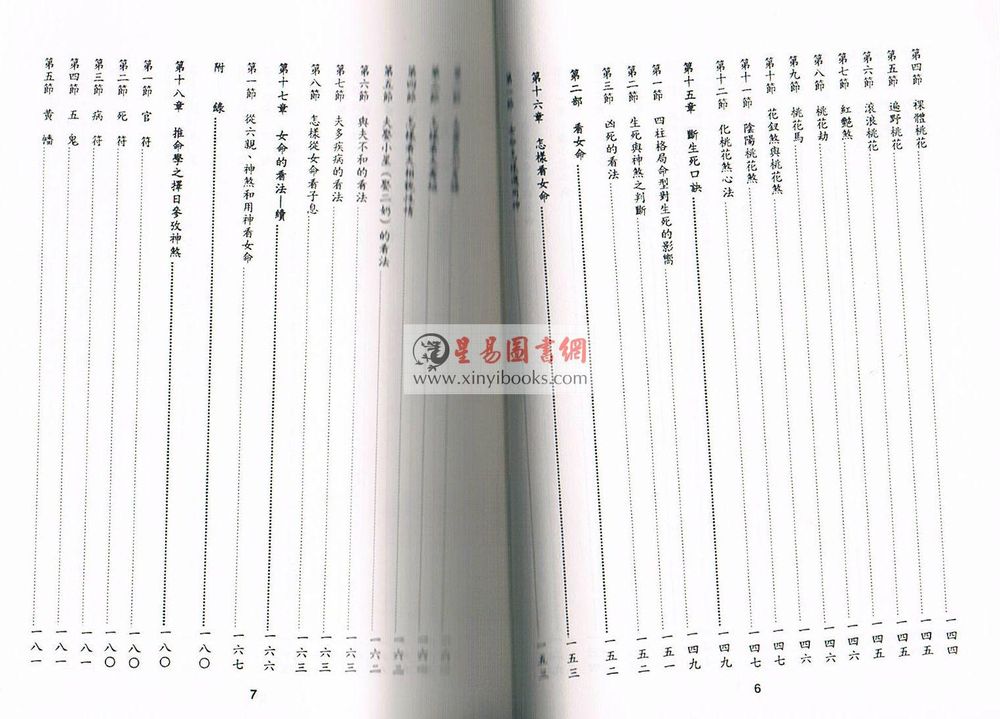陈倍生：命理学研究（台湾文翔）