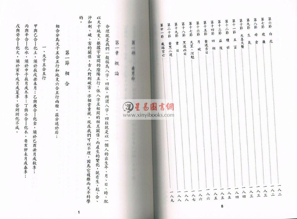 陈倍生：命理学研究（台湾文翔）