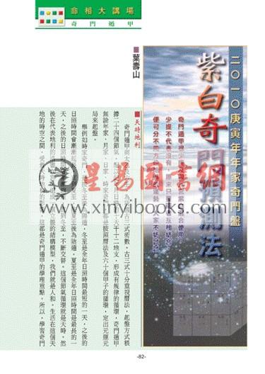 聚贤馆：风水天地 卷211（2010年4月）