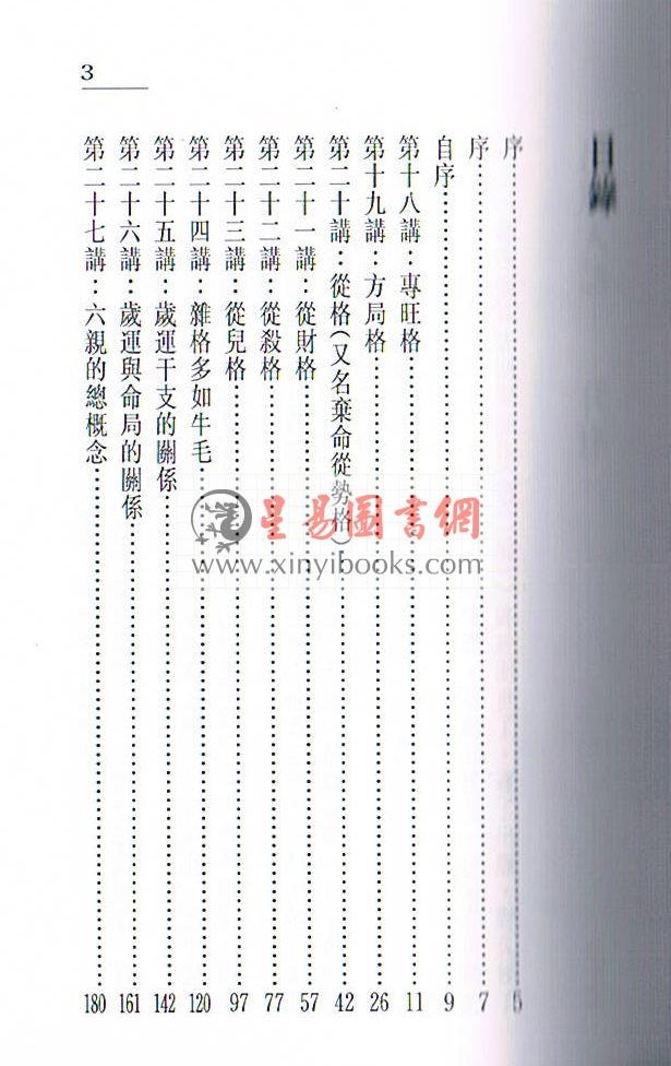 朱鹊桥：鹊桥命理2 售罄