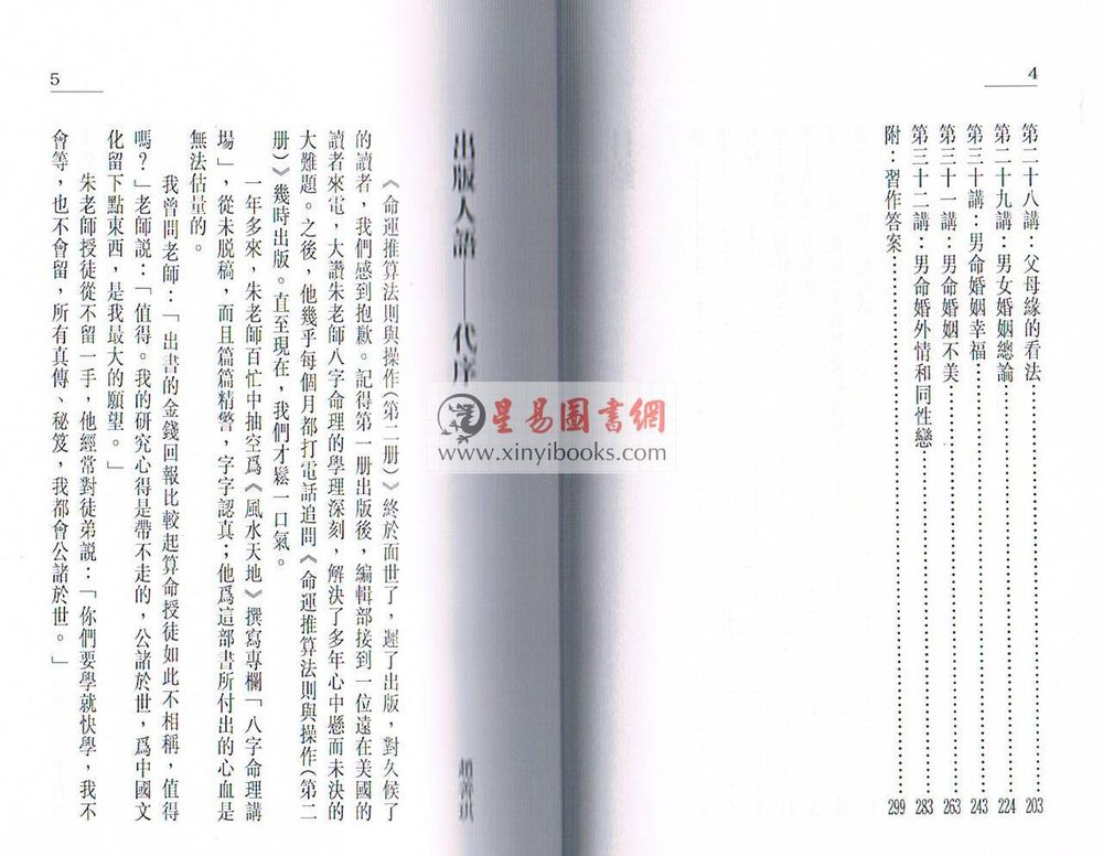 朱鹊桥：鹊桥命理2 售罄