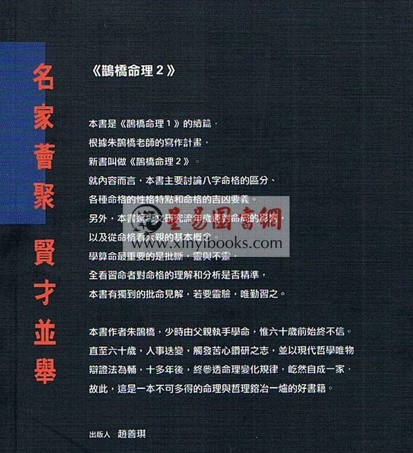 朱鹊桥：鹊桥命理2 售罄