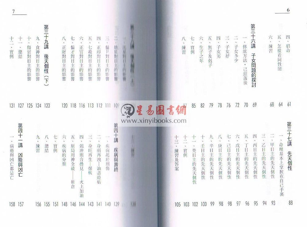 朱鹊桥：鹊桥命理3