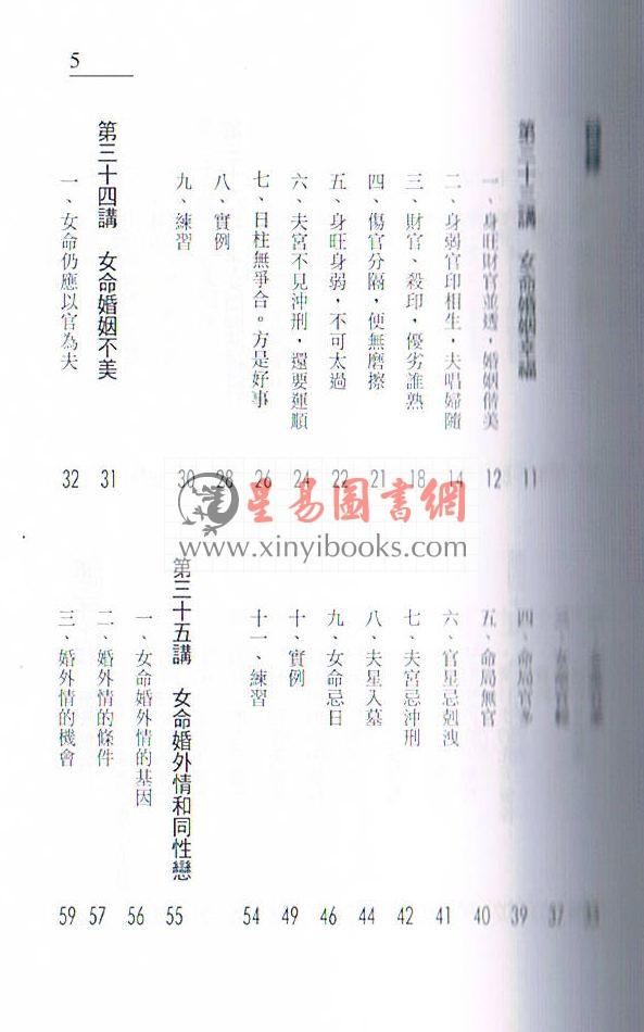 朱鹊桥：鹊桥命理3