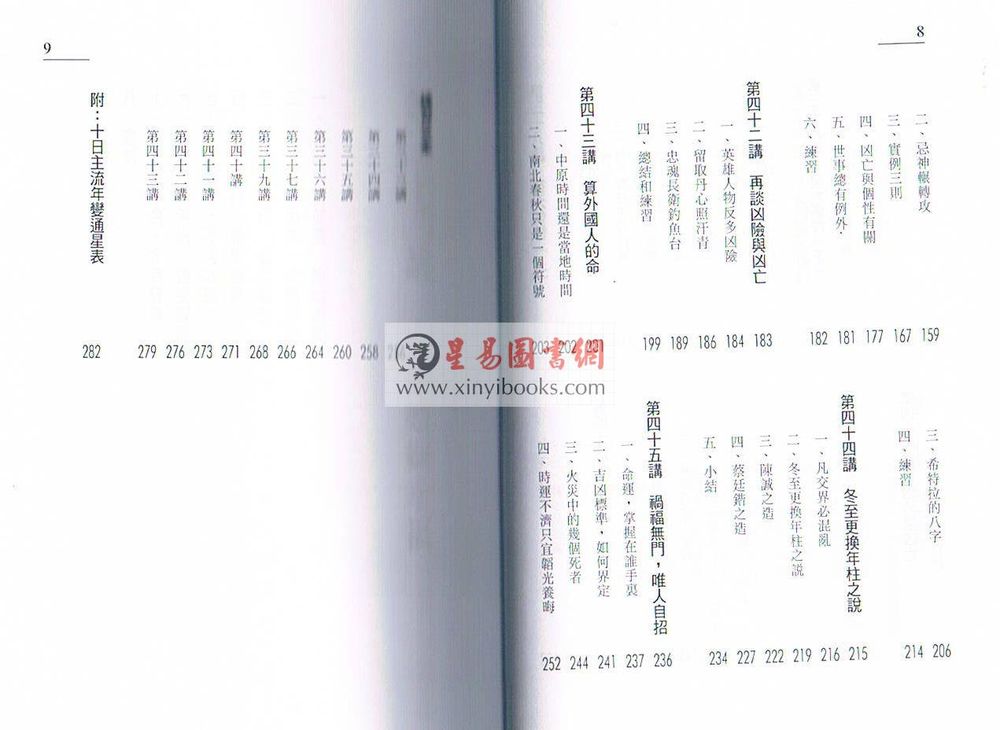 朱鹊桥：鹊桥命理3