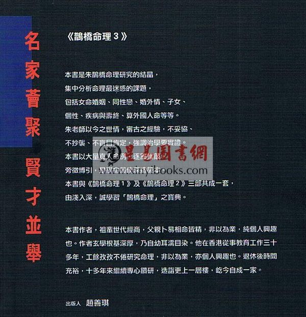 朱鹊桥：鹊桥命理3