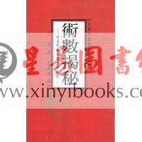 正翁：术数揭秘