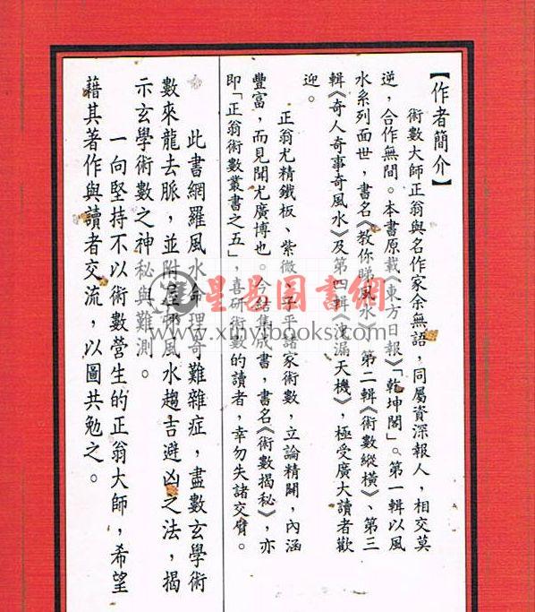 正翁：术数揭秘