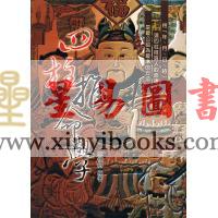 林怀卿：四柱推命学