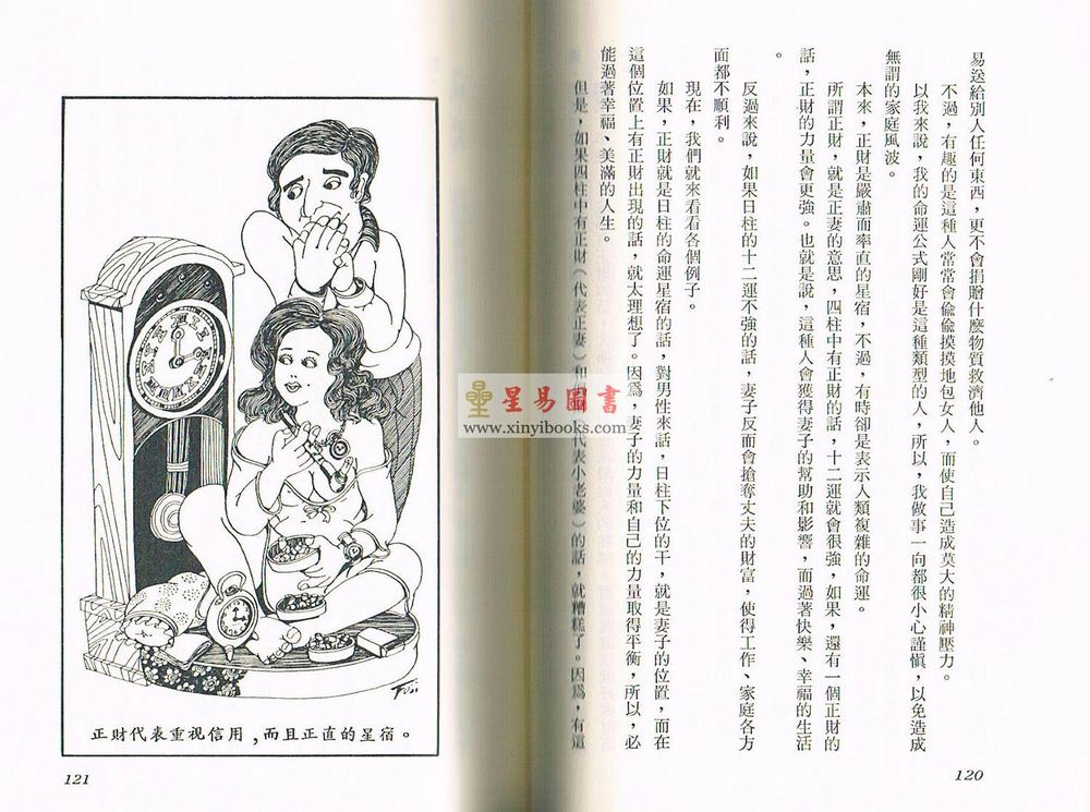 林怀卿：四柱推命学