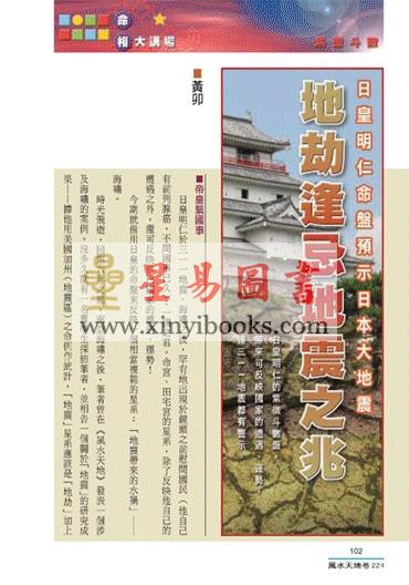 聚贤馆：风水天地 卷224（2011年5月）