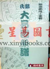 郑惟上：郑氏大易图象谱