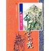 陈倍生：命理学研究（台湾文翔）