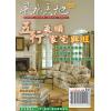 聚贤馆：风水天地 卷212（2010年5月）