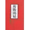 正翁：术数揭秘