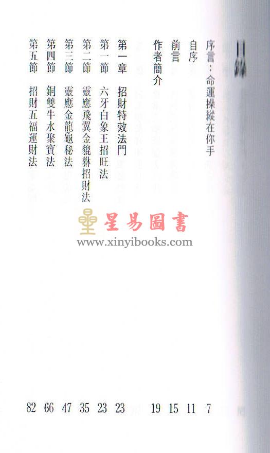 何昭劻：完全风水自救手册
