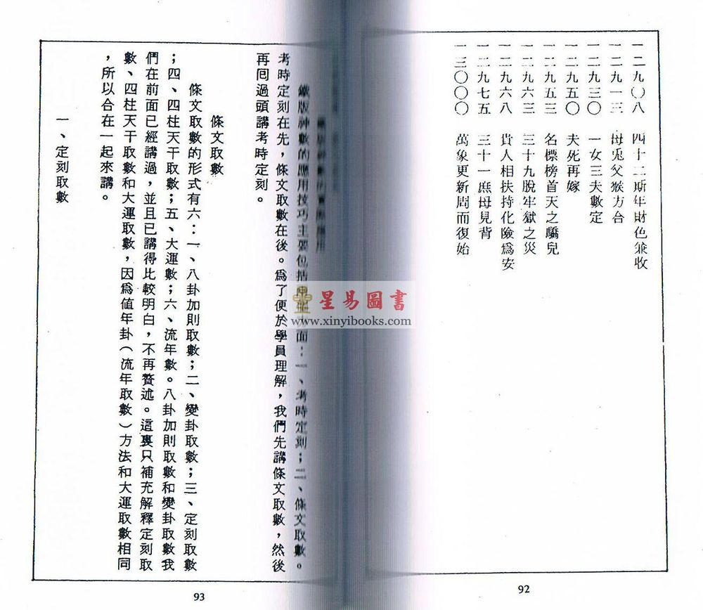 四川关天祖：铁板神数函授讲义  售罄