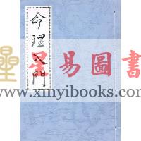 徐乐吾：命理入门