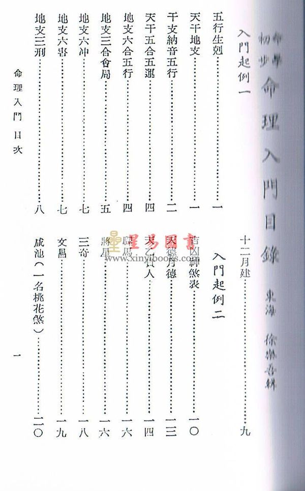 徐乐吾：命理入门