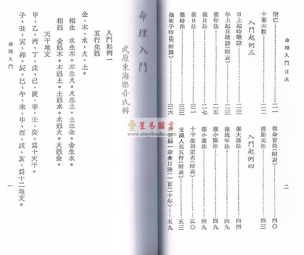 徐乐吾：命理入门