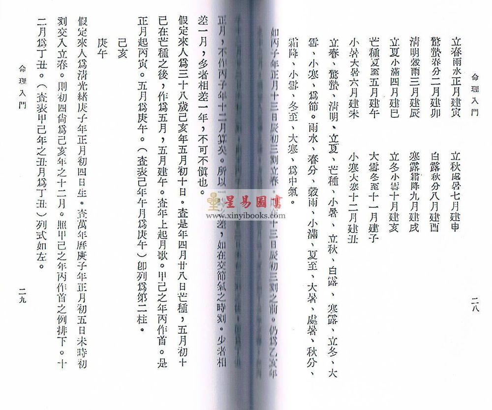 徐乐吾：命理入门