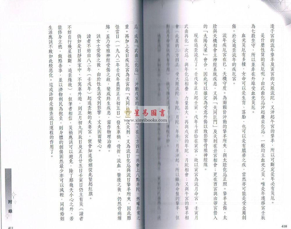 王亭之：王亭之谈星-中州学派经典系列5