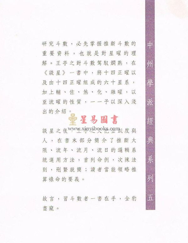 王亭之：王亭之谈星-中州学派经典系列5
