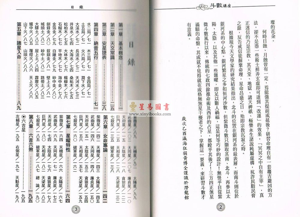 黄博全：斗数讲座