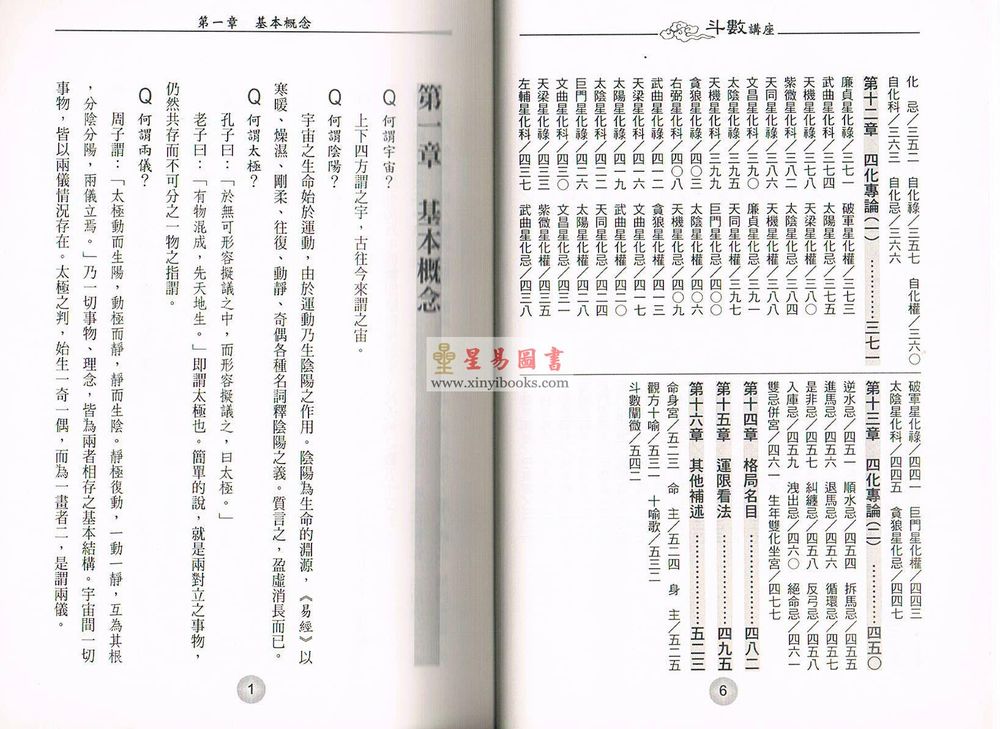 黄博全：斗数讲座