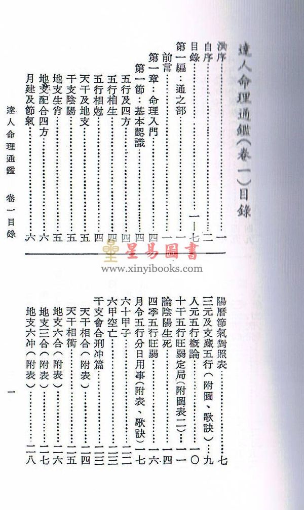 尤达人：达人命理通鉴（第一册）