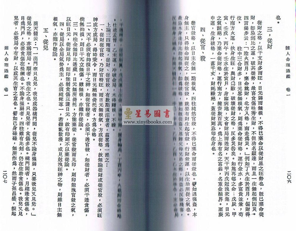 尤达人：达人命理通鉴（第一册）