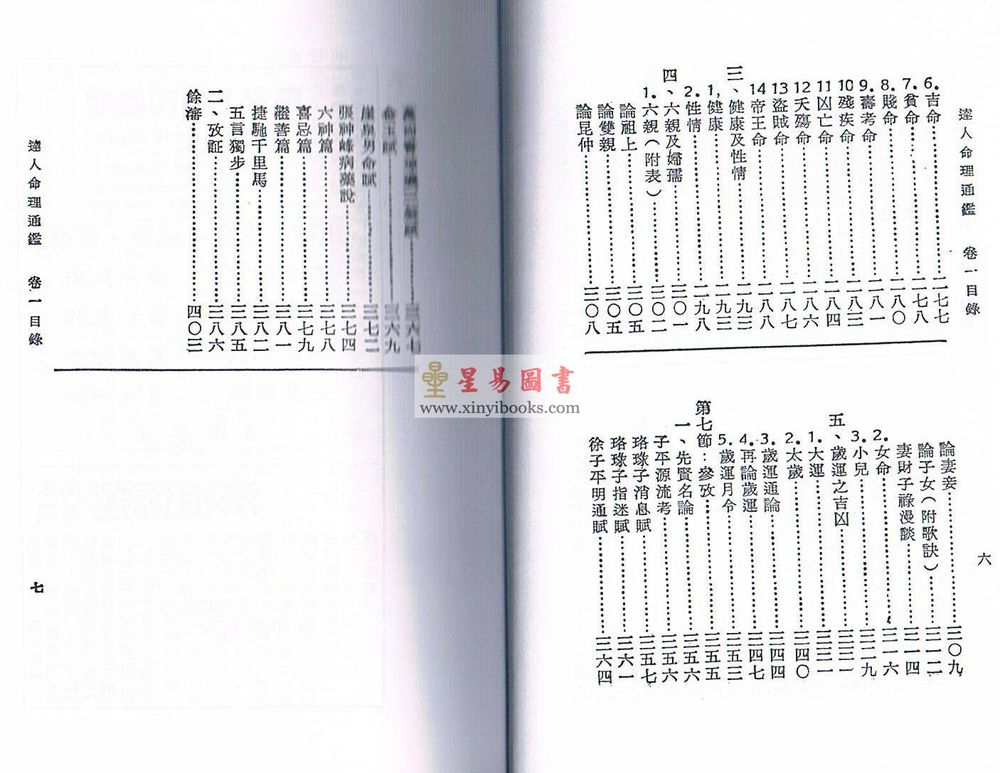 尤达人：达人命理通鉴（第一册）