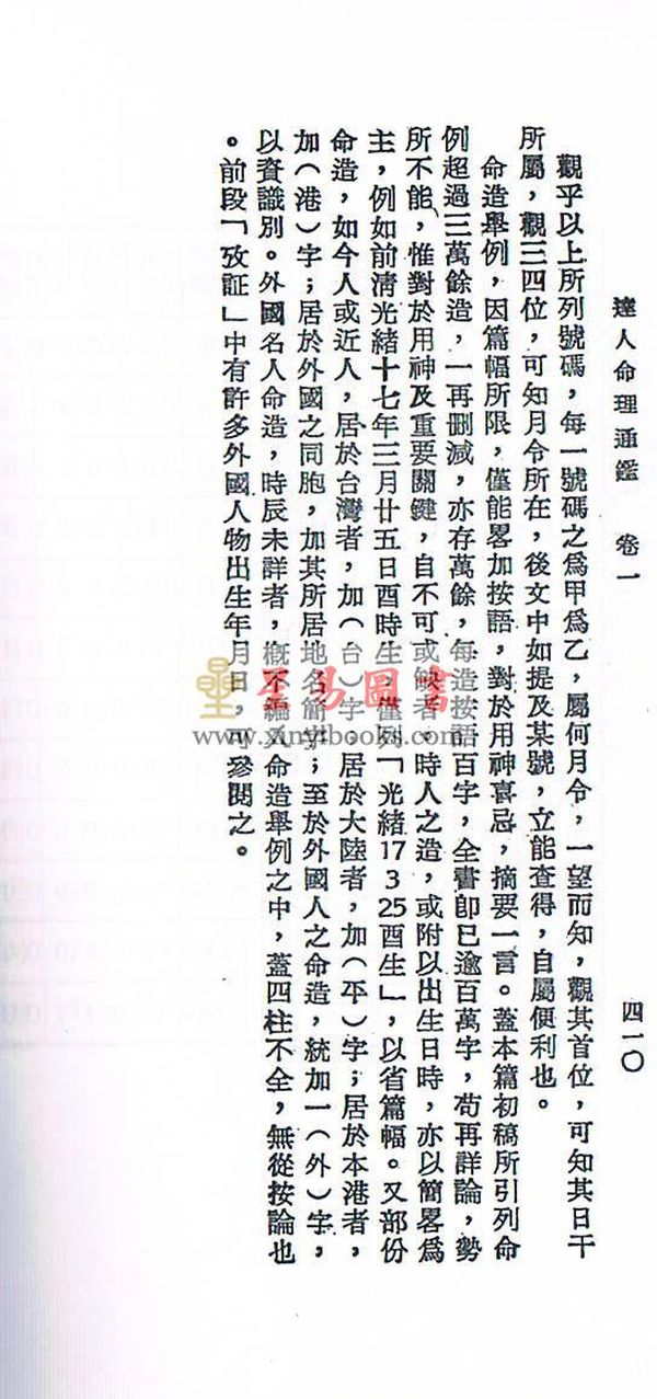 尤达人：达人命理通鉴（第一册）