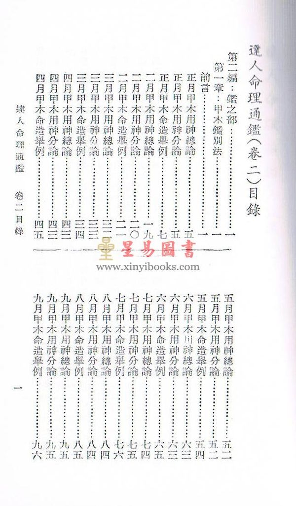 尤达人：达人命理通鉴（第二册）