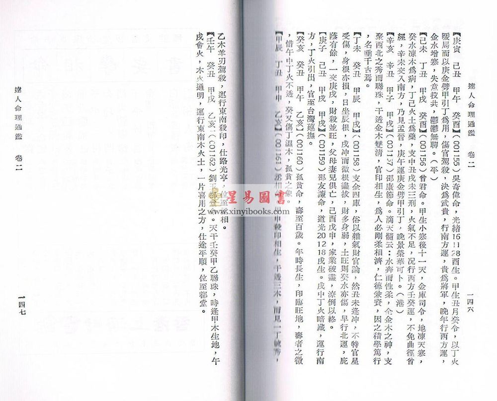 尤达人：达人命理通鉴（第二册）