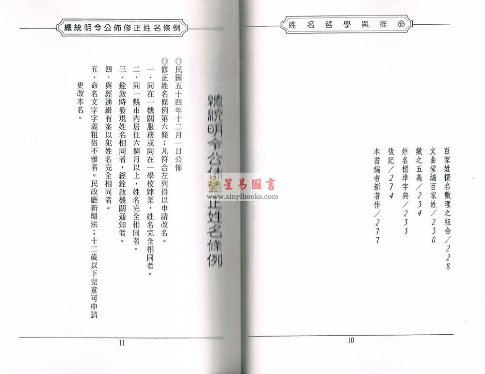 周进谅：姓名哲学与推命  售罄