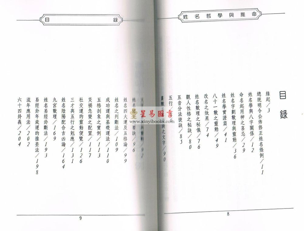 周进谅：姓名哲学与推命  售罄