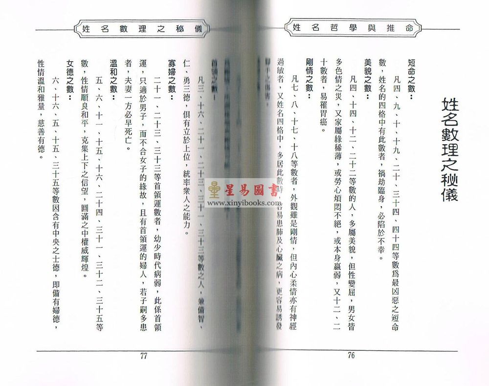 周进谅：姓名哲学与推命  售罄