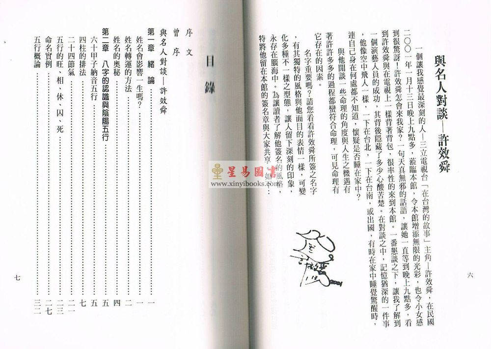 陈缮刚：最新正宗中华姓名学 （文国版）