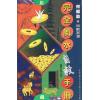 何昭劻：完全风水自救手册