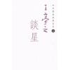 王亭之：王亭之谈星-中州学派经典系列5