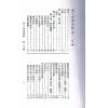 尤达人：达人命理通鉴（第一册）