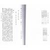 尤达人：达人命理通鉴（第二册）