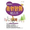 华月：最简单的发财致富魔法书