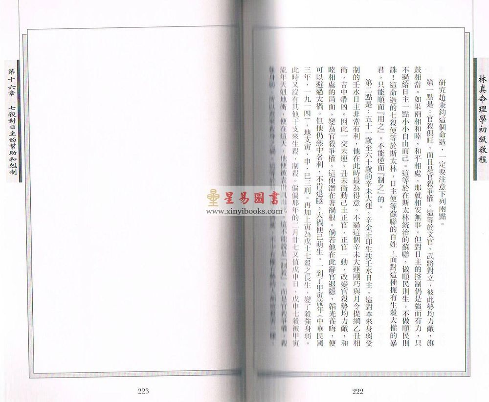 林真命理学初级教程