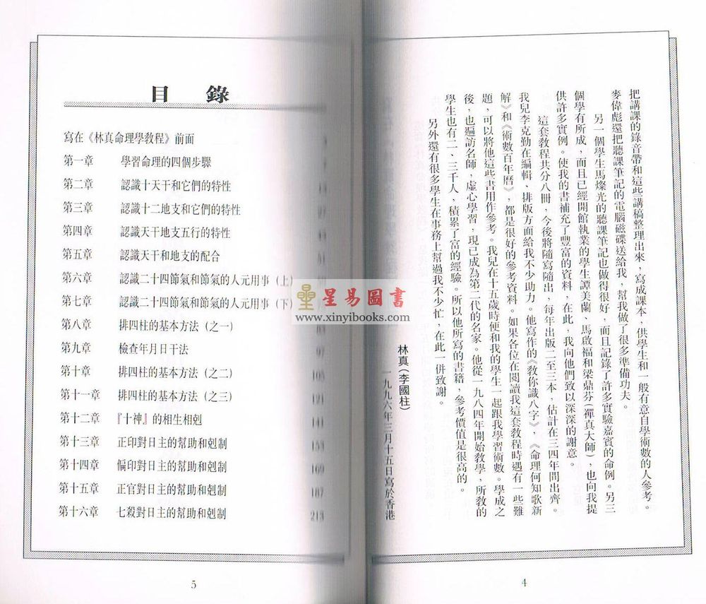 林真命理学初级教程